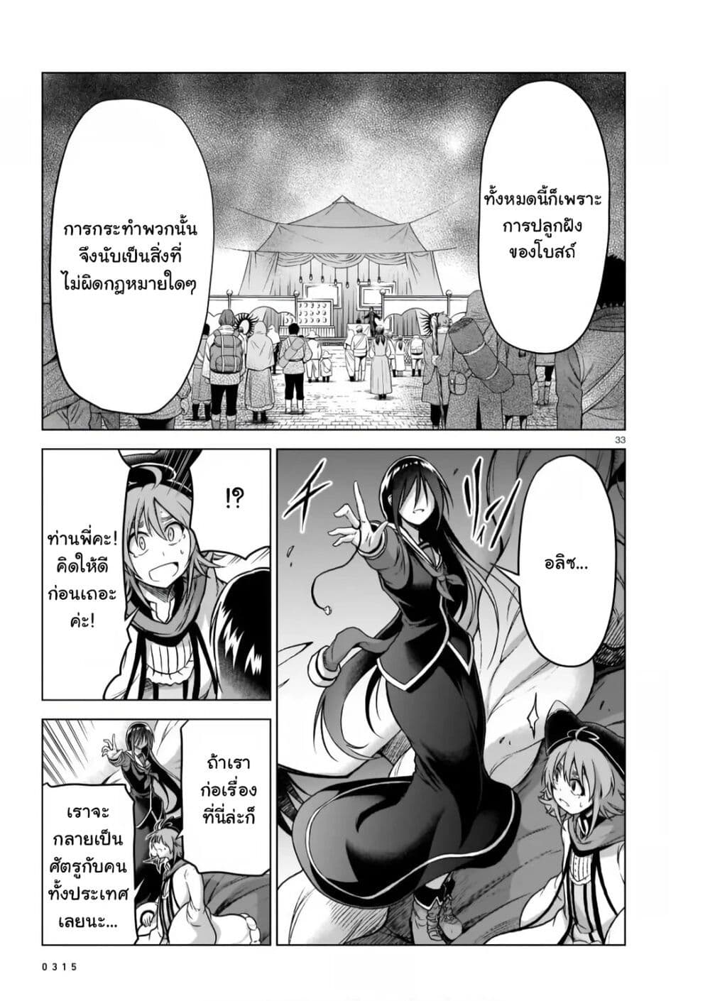 The Onee sama and the Giant 7 (34)